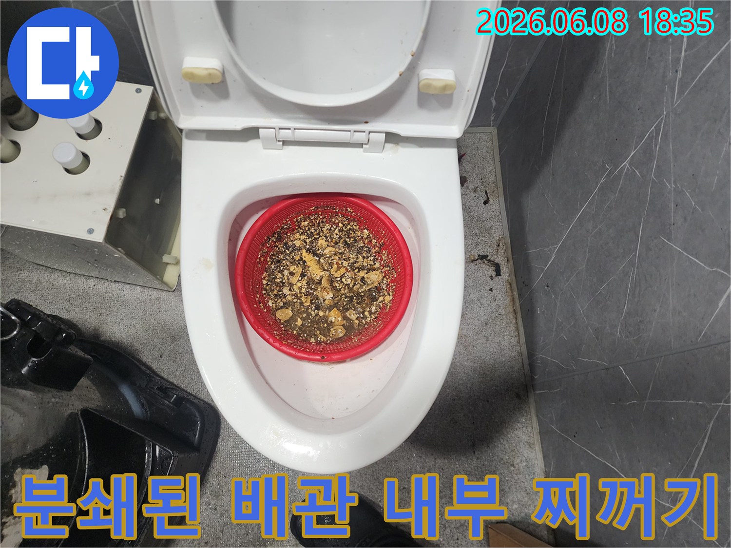 빨간 거름망에 모인 스케일링 작업 완료 후의 배관 슬러지들