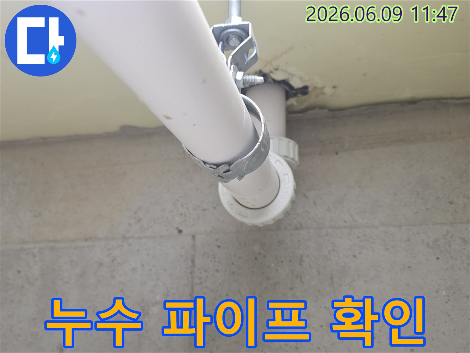 물에-젖어-변색된-천장과-배관의-연결-부위를-정밀하게-확인하는-모습