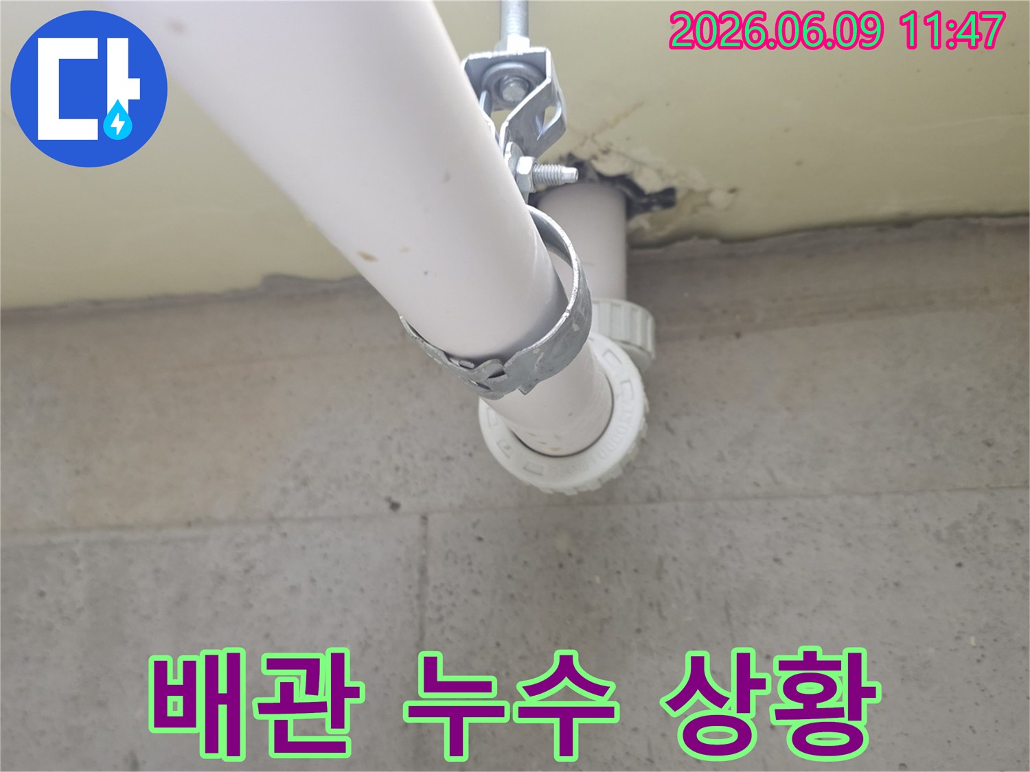 천장 배관과-벽면의-경계에서-발견된-누수로-인한-물 자국과-오염-현상