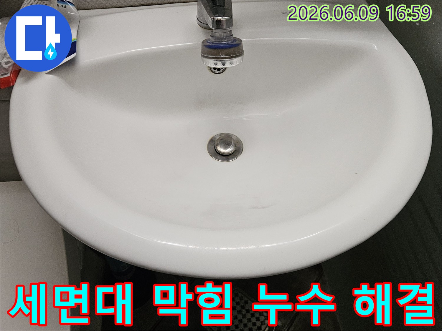 의정부 용현동 아파트의-세면대 배수구 막힘과-누수 문제를-동시에-해결하는-모습입니다