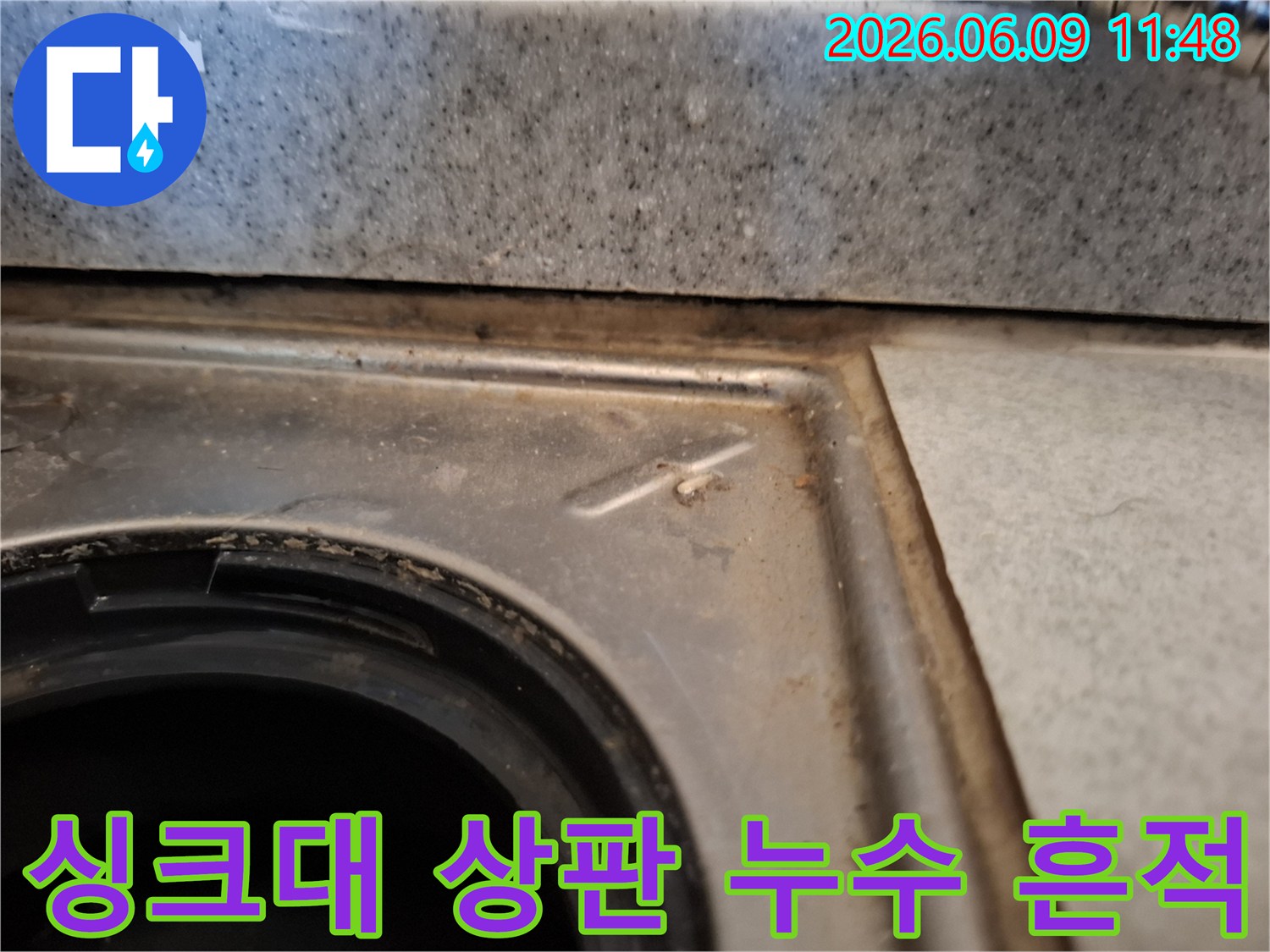 싱크대-상판과-배수구-경계면에서-발견된-누수-흔적을-자세히-촬영한-사진입니다.