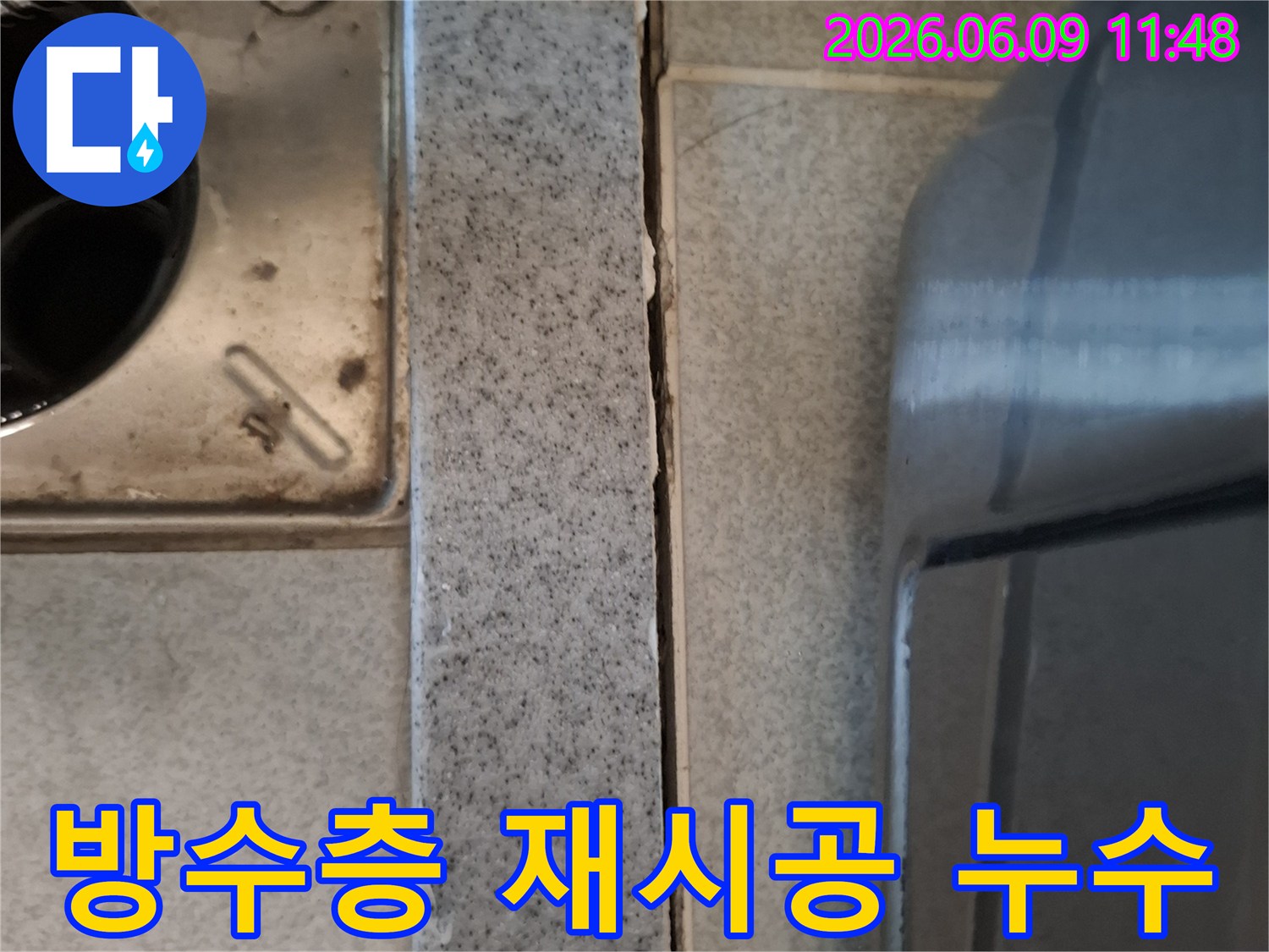 욕실 바닥의-오래된 방수층을-제거하고 새로운-방수층으로 재시공하는-작업 현장 사진