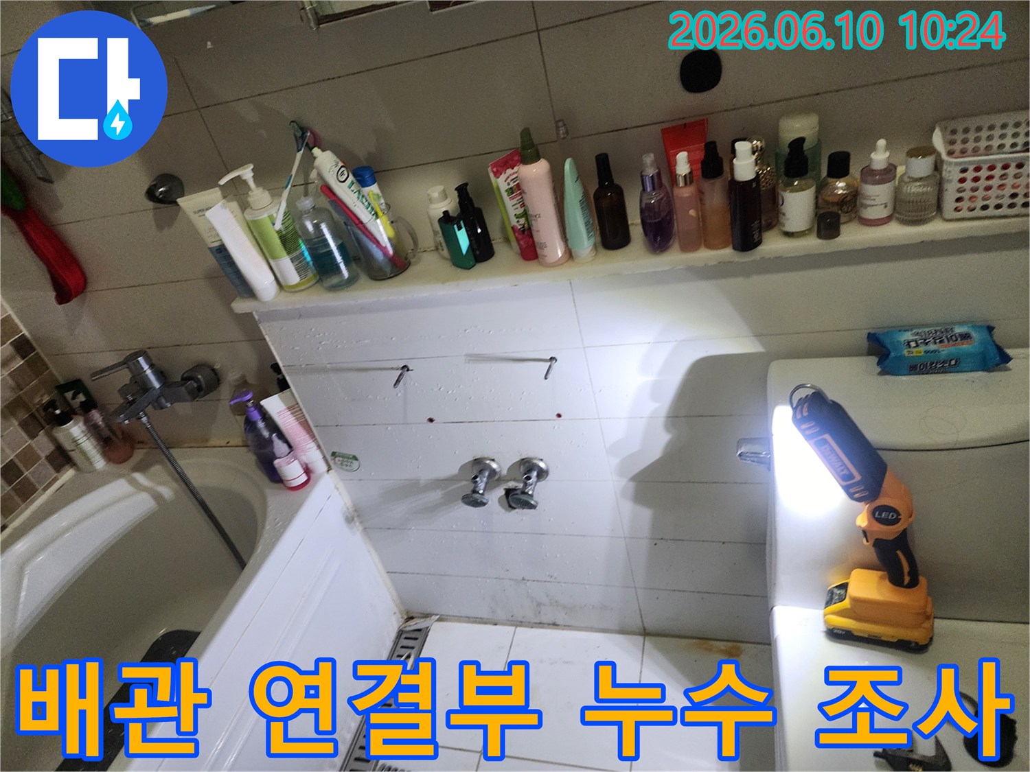 수도-배관-연결부-주변-누수-확인-전문-장비-사용