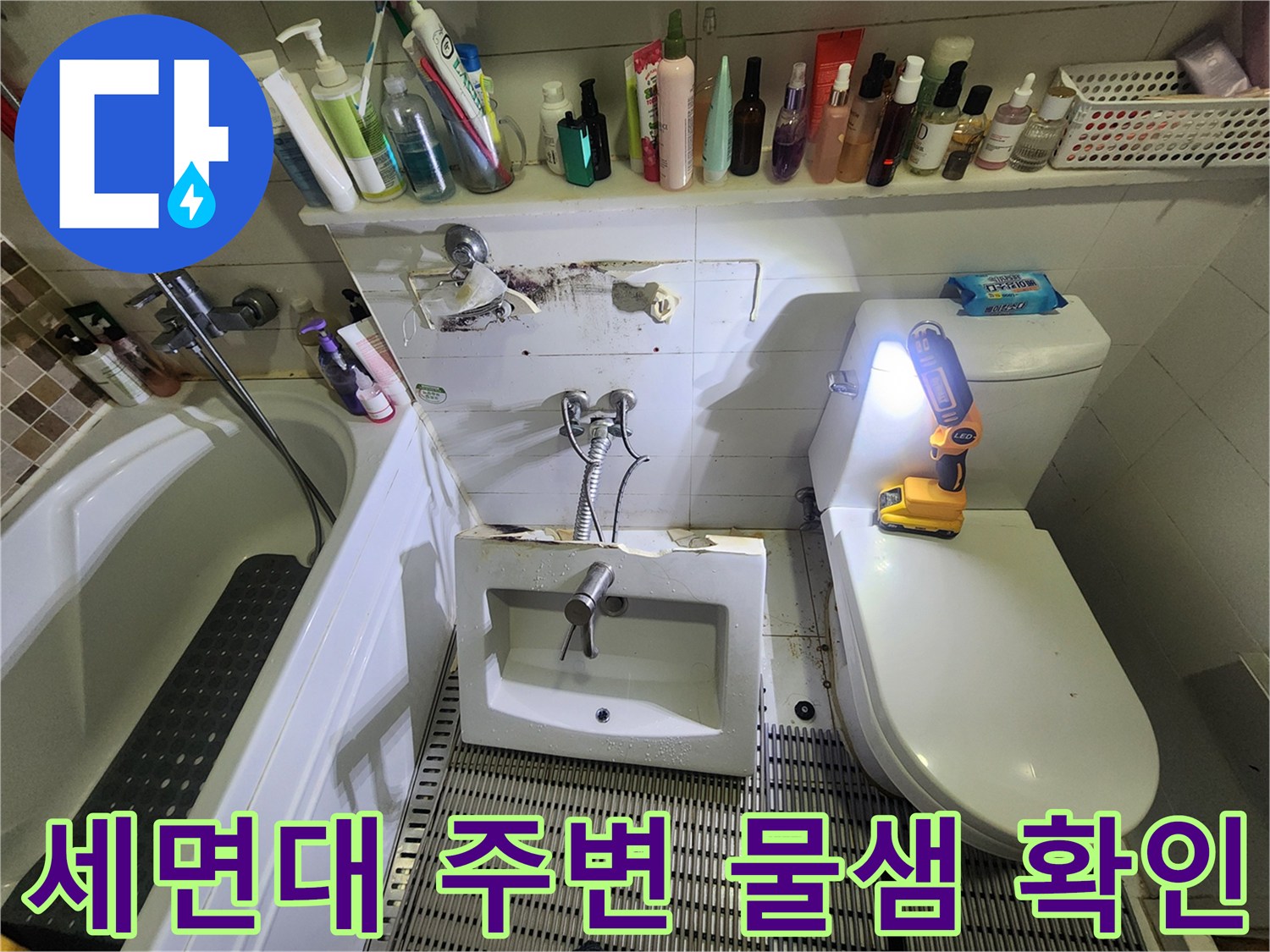 양주 고읍동 현장-세면대 하단 배관 및 타일 균열 관찰