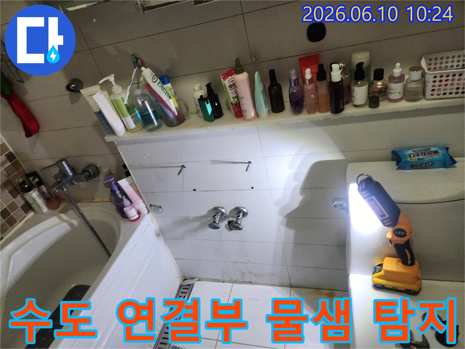 엔지니어가-고객님의-요청으로-욕실-타일-아래-숨겨진-누수-지점을-찾아내기-위해-정밀-탐지를-진행하고-있습니다.