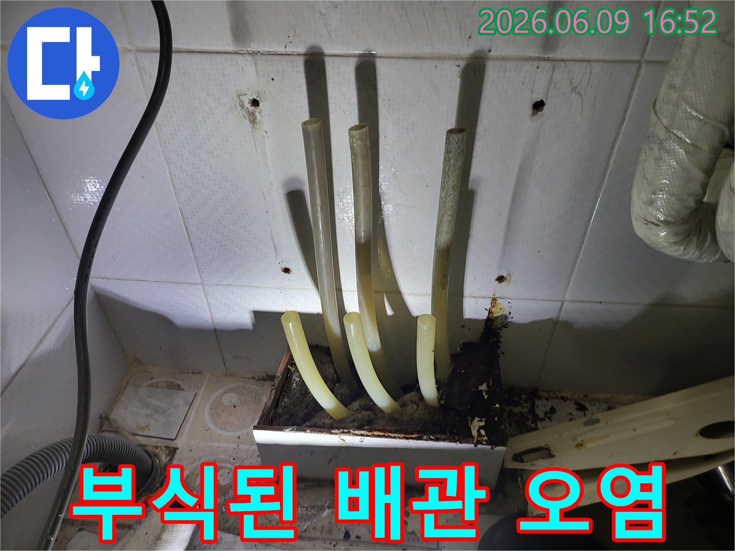 오래된 아파트 배관에서 발생한 누수로-벽면이 심하게 부식되고 오염된 모습입니다