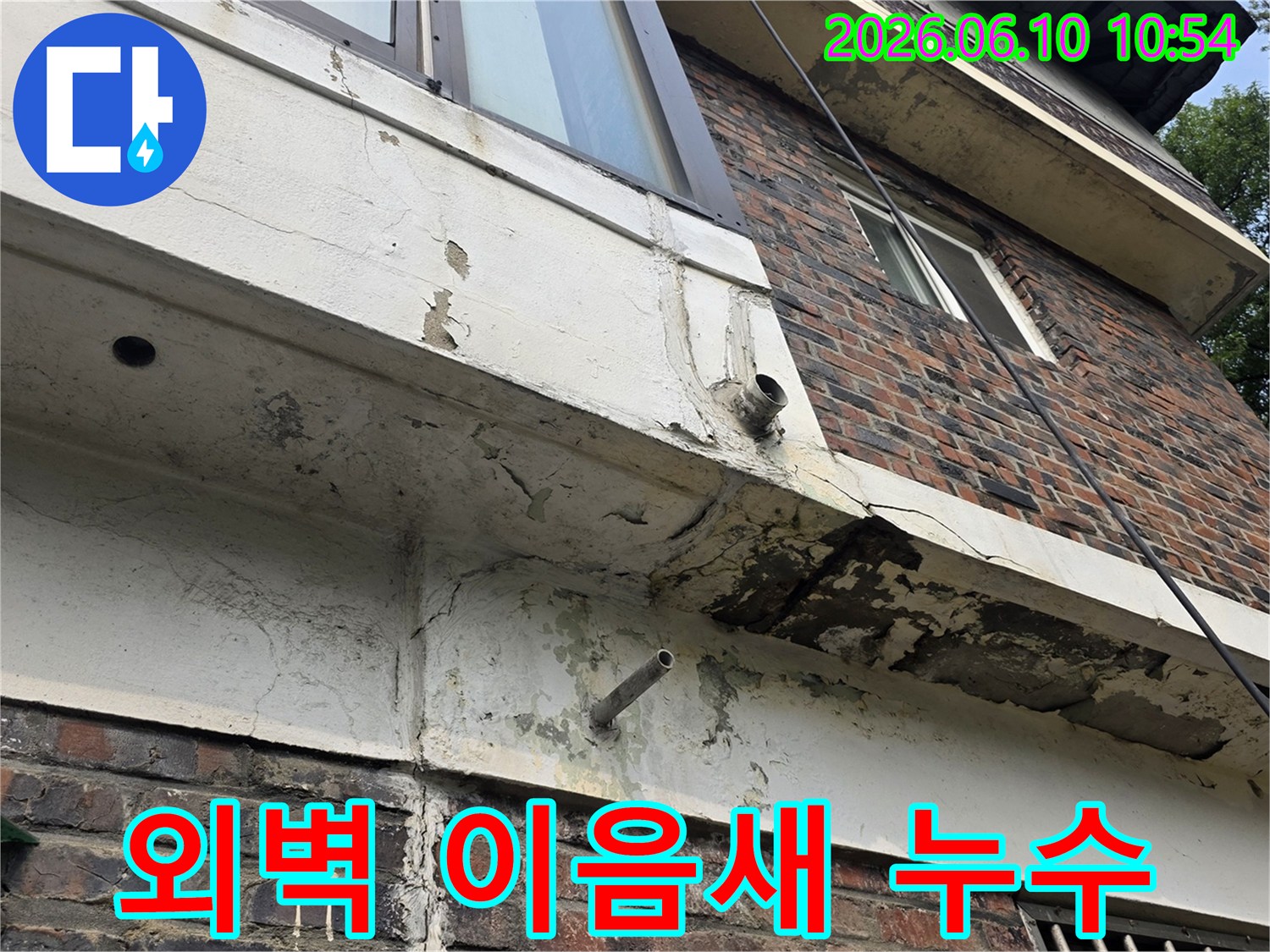 건물-외벽-콘크리트-구조물-이음새-부분의-손상과-누수-흔적-발견