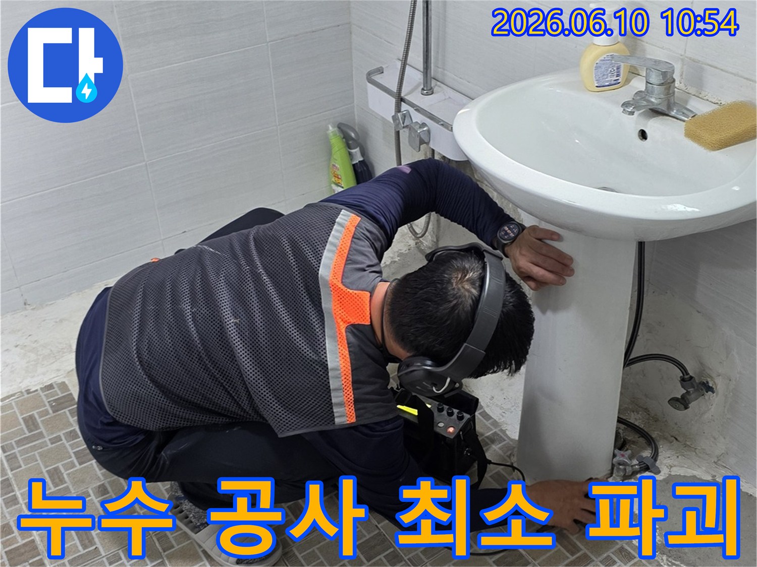 욕실에서-누수 지점을 정확히 찾아내어-최소한의 파괴로 공사를 진행하기 위해-누수탐지 장비를 사용하는-전문 엔지니어