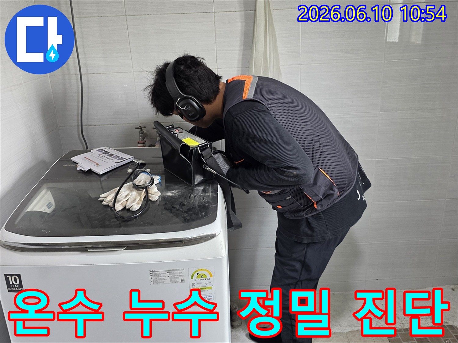 전문-엔지니어가-첨단-음향-탐지기로-온수-누수-원인을-정밀하게-찾아내고-있습니다