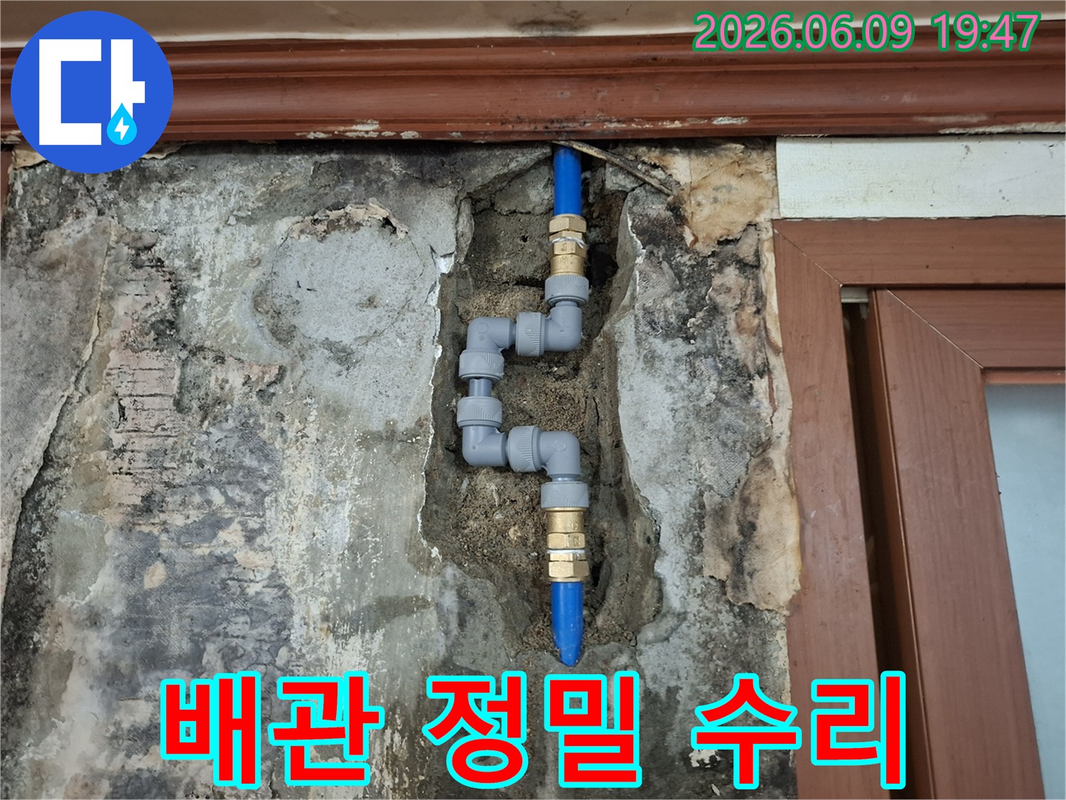 벽-내부의-누수-배관을-정밀하게-새로운-배관으로-교체하여-수리를-완료한-모습입니다