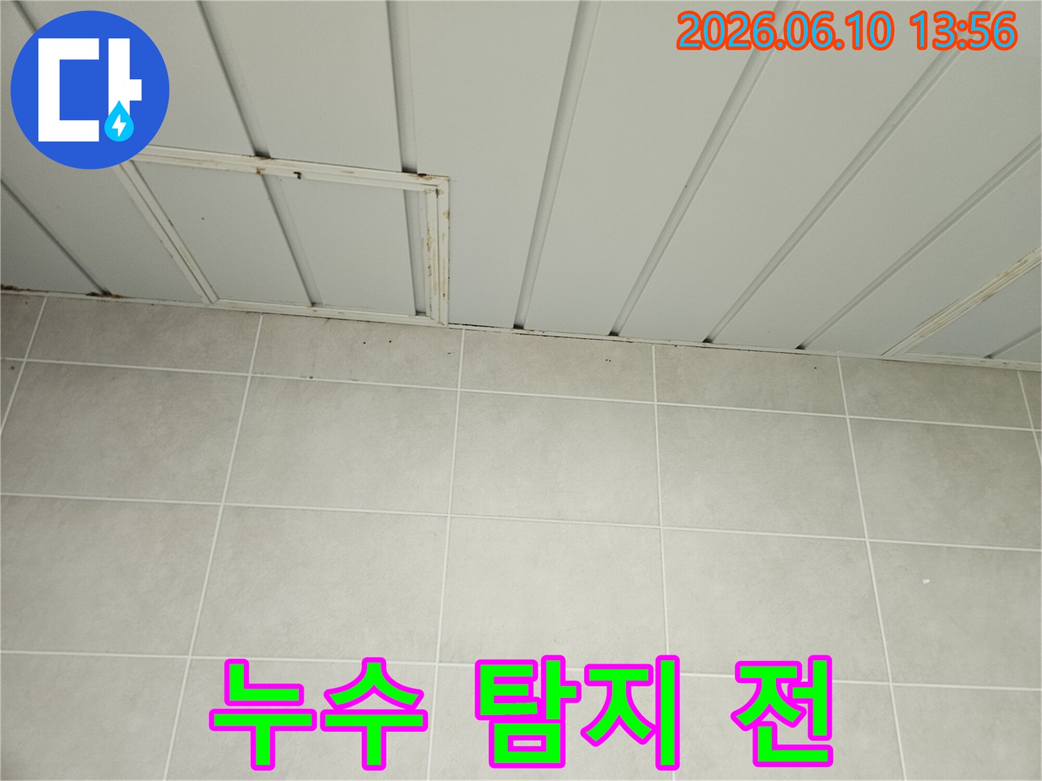 가평 맹호아파트 천장 점검구 주변에 누수 흔적과 곰팡이가 보이는 이미지입니다-이는 누수 탐지 전 현장 상황을 보여줍니다