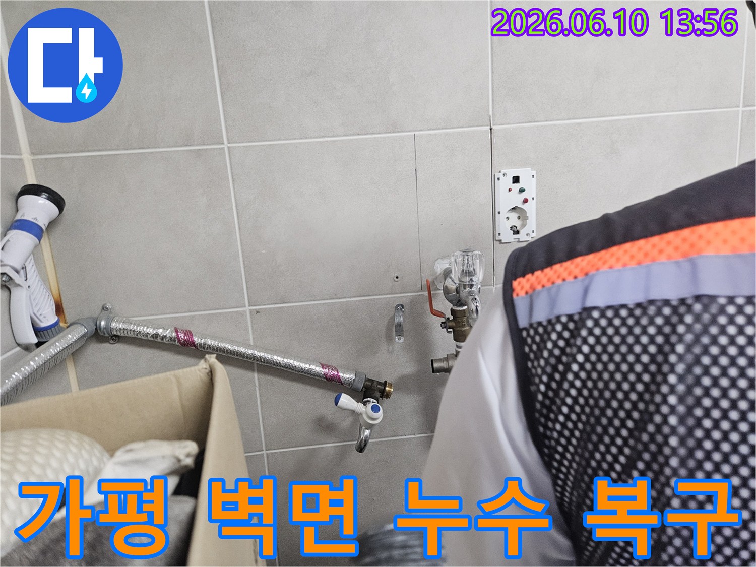 가평-아파트에서-발생한-벽면-누수를-정밀하게-탐지하고-완벽하게-복구하는-작업-현장입니다