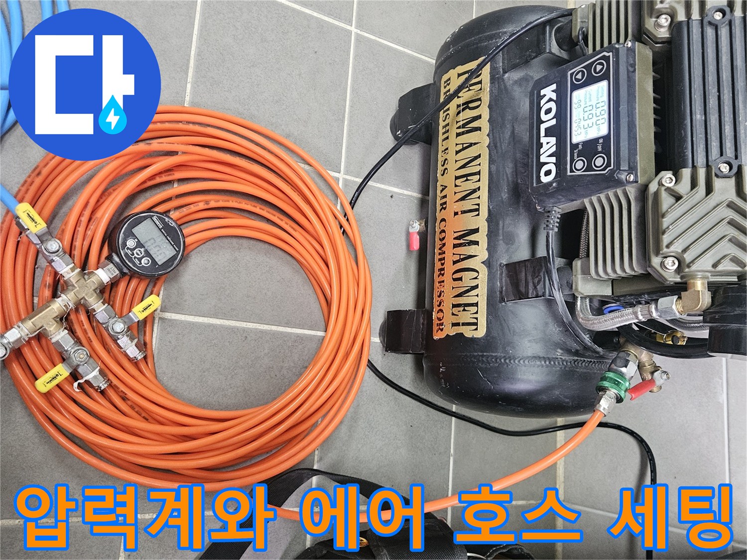 배관-검사를-위한-에어-호스-및-측정기-세팅