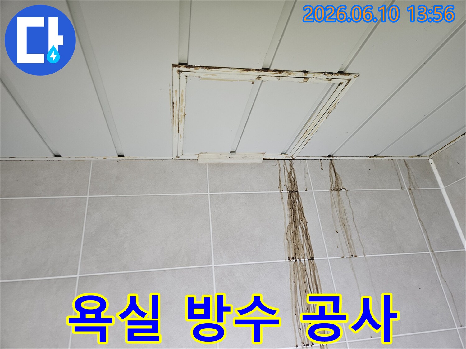 오래된 아파트에서 발생한 천장 누수로-벽면에 짙은 물자국과-오염이 진행된 모습입니다.