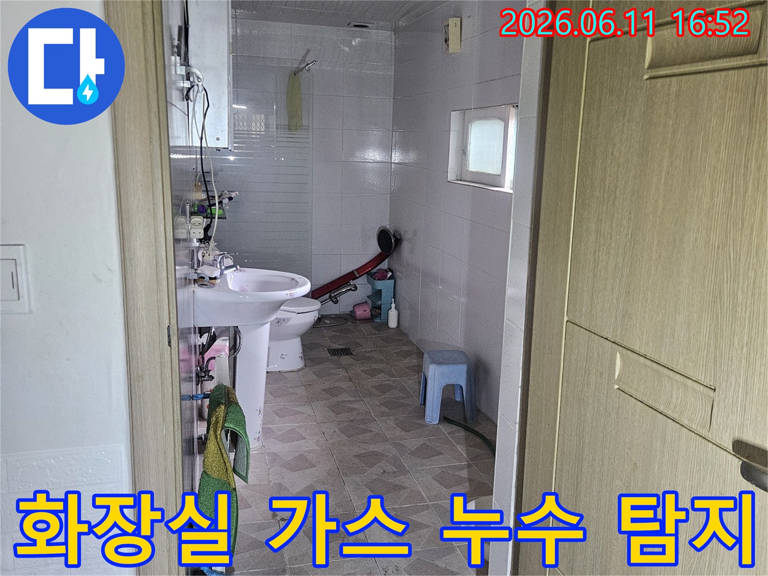 누수 엔지니어가-양주 장흥면의 한 욕실에서-가스 탐지기를 사용하여-미세한 배관 누수 지점을-정밀하게 찾아내고 있습니다