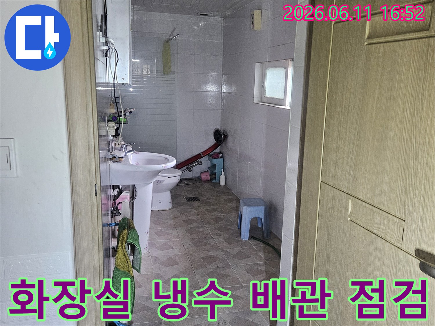 누수 엔지니어가-양주 장흥면의 한 욕실에서-냉수 배관의 누수 여부를-정밀하게 확인하고 있습니다