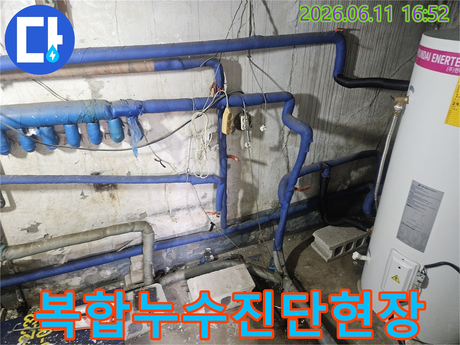 다양한 원인으로 발생한 복합 누수를-전문가가 종합적으로 진단하고-해결책을 모색하는 모습입니다.