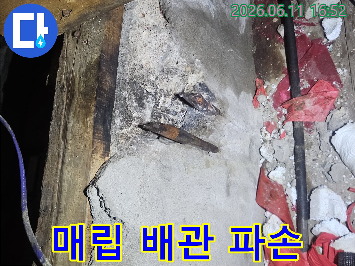 매립된 배관에서 발생한 누수 현장-정확한 원인을 찾아내기 위한 탐지 작업이 진행 중입니다.