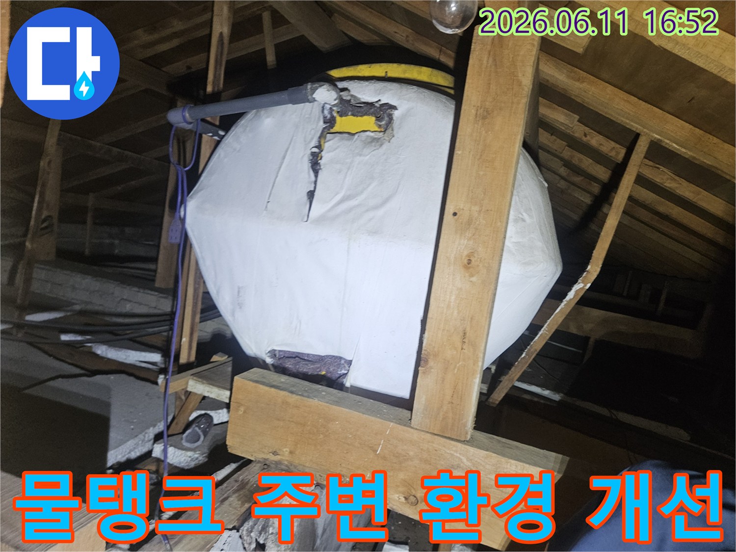 양주-장흥면-주택의-다락방-누수-현장에서-물탱크-주변의-손상된-단열재와-목재-구조물을-확인하고-환경-개선-및-보강-작업이-필요함을-보여주는-사진