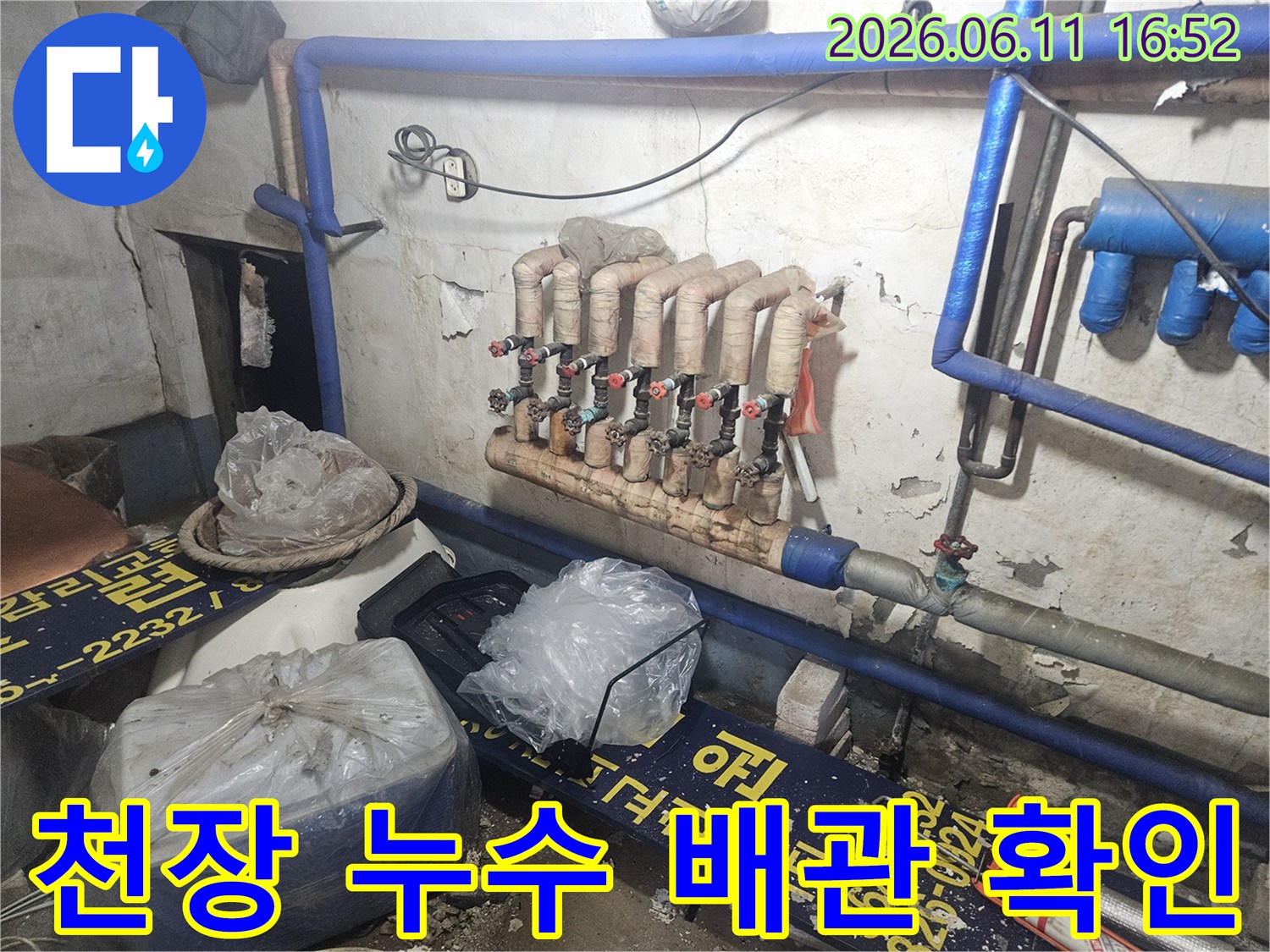 양주-장흥면-천장-누수-현장에서-상부-배관의-분배기를-점검하며-누수-지점을-찾는-모습을-담은-사진입니다