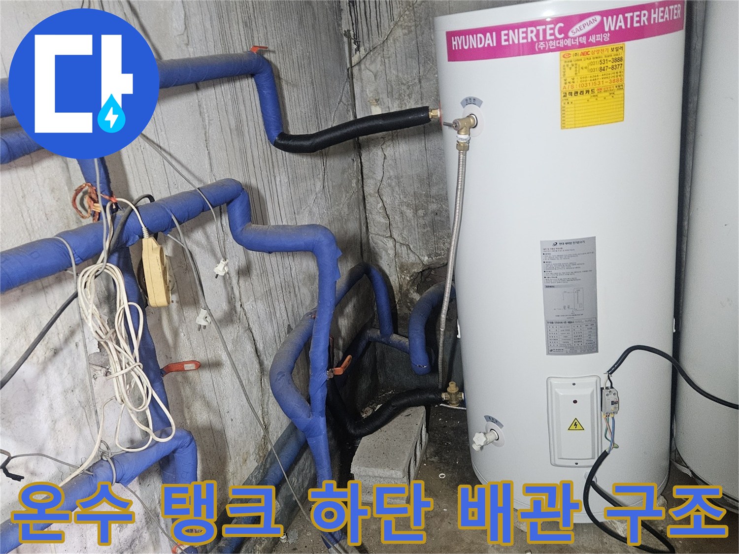 양주 장흥면 현장의-파란색 배관과 온수탱크 연결 구간 촬영