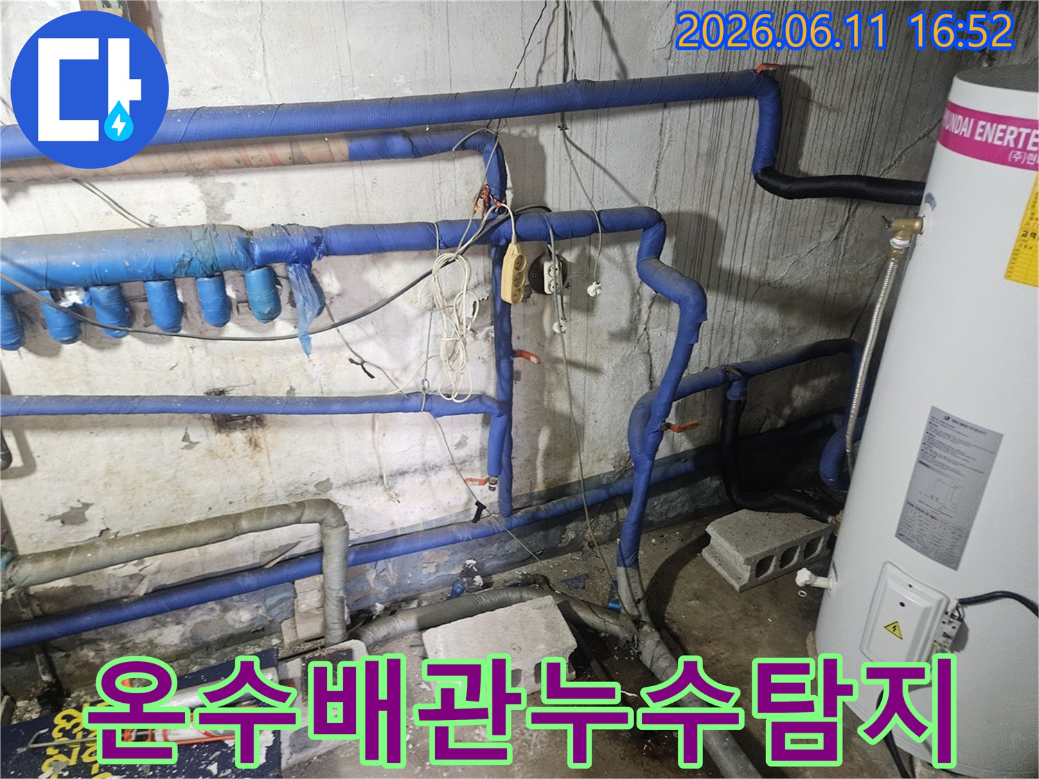 온수 배관 주변에서-발견된 누수 흔적을-전문가가 정밀하게 진단하는 과정입니다.