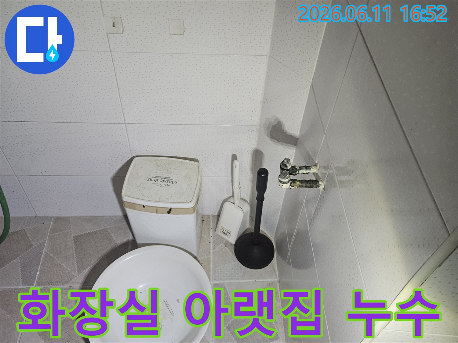 이 사진은-화장실 천장에서-발생한-아랫집 누수로-인한-물자국을-명확히 보여줍니다-신속한 조치가-필요한-상황입니다