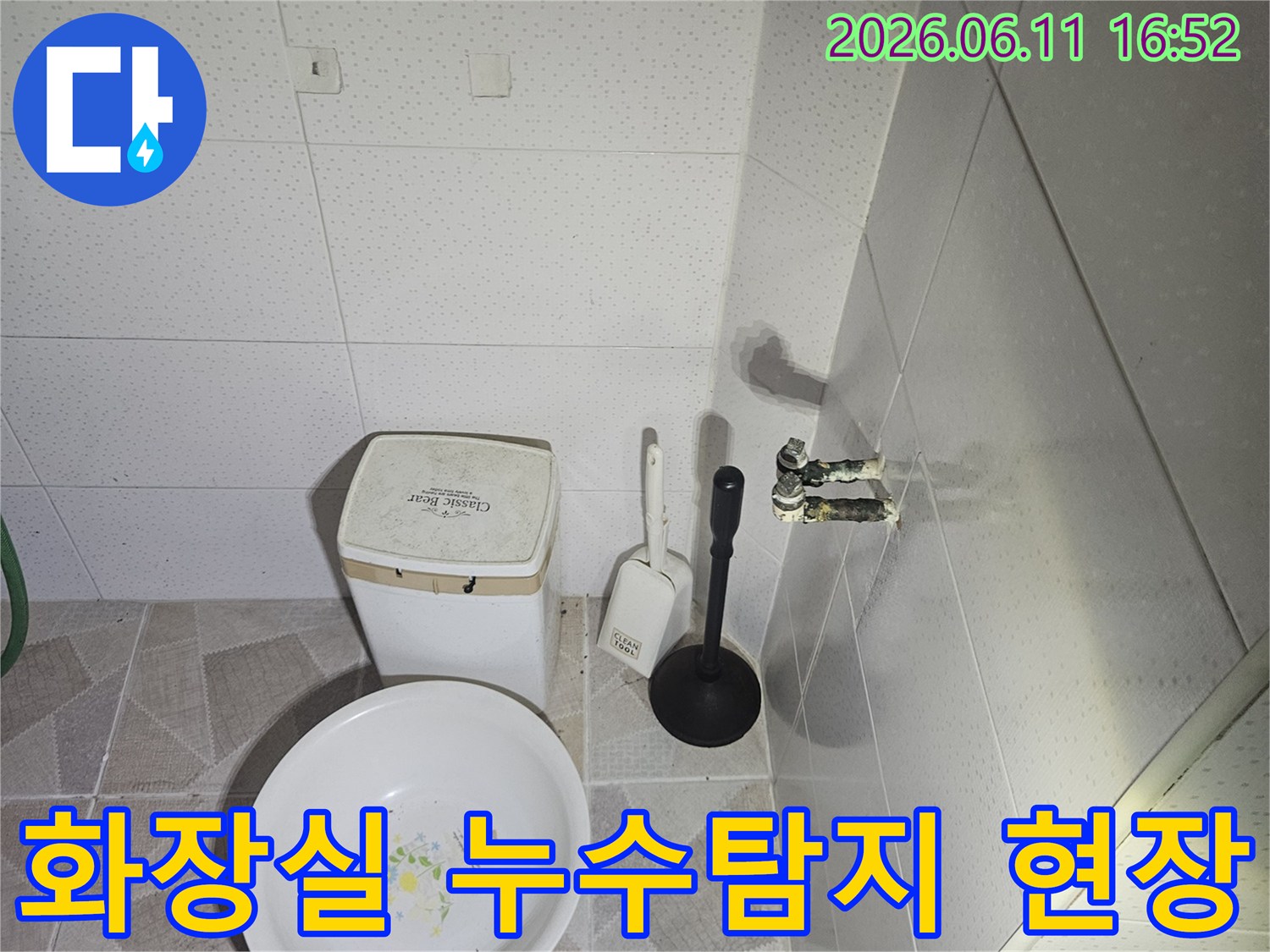 이 이미지는-화장실 천장과-벽면의-누수 흔적을-보여주며-누수탐지 전문가가-현장을-조사하는-모습을-담고 있습니다
