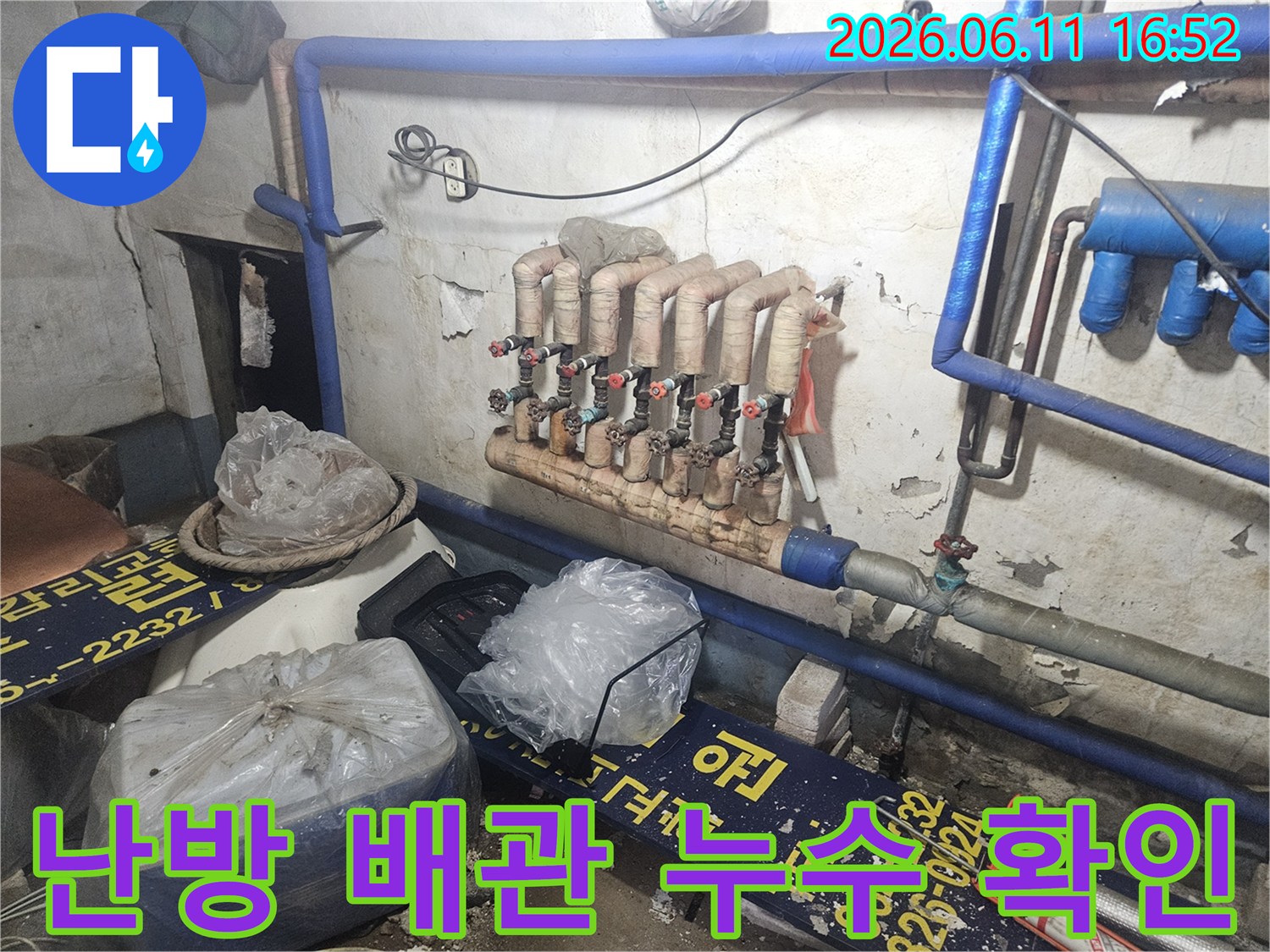 장흥면-빌라-난방-배관-누수-탐지-전문가-정밀-진단-과정-보일러실-점검-사진