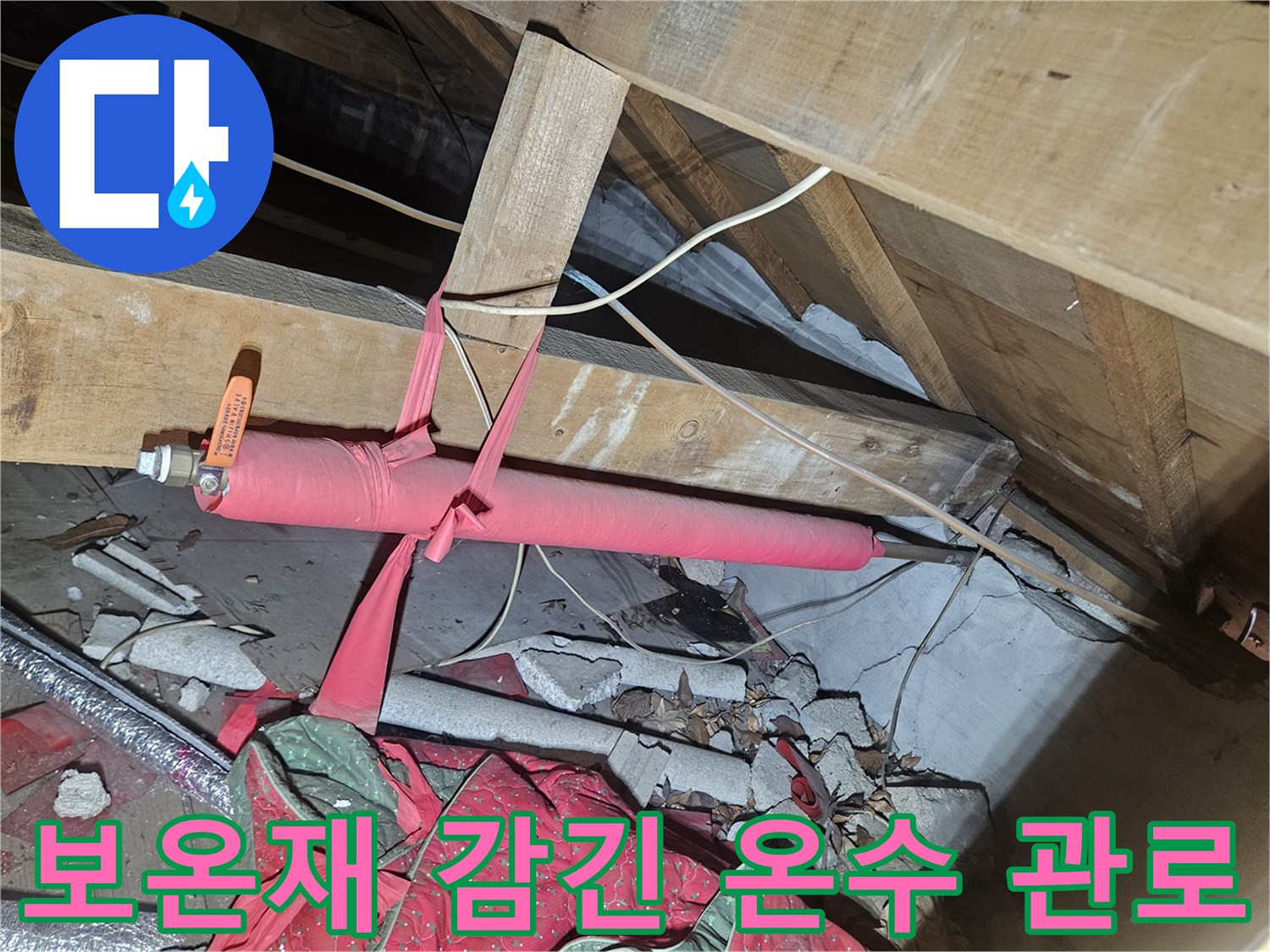 천장 내부 작업 공간-분홍색 보온재로 마감된 배관 라인
