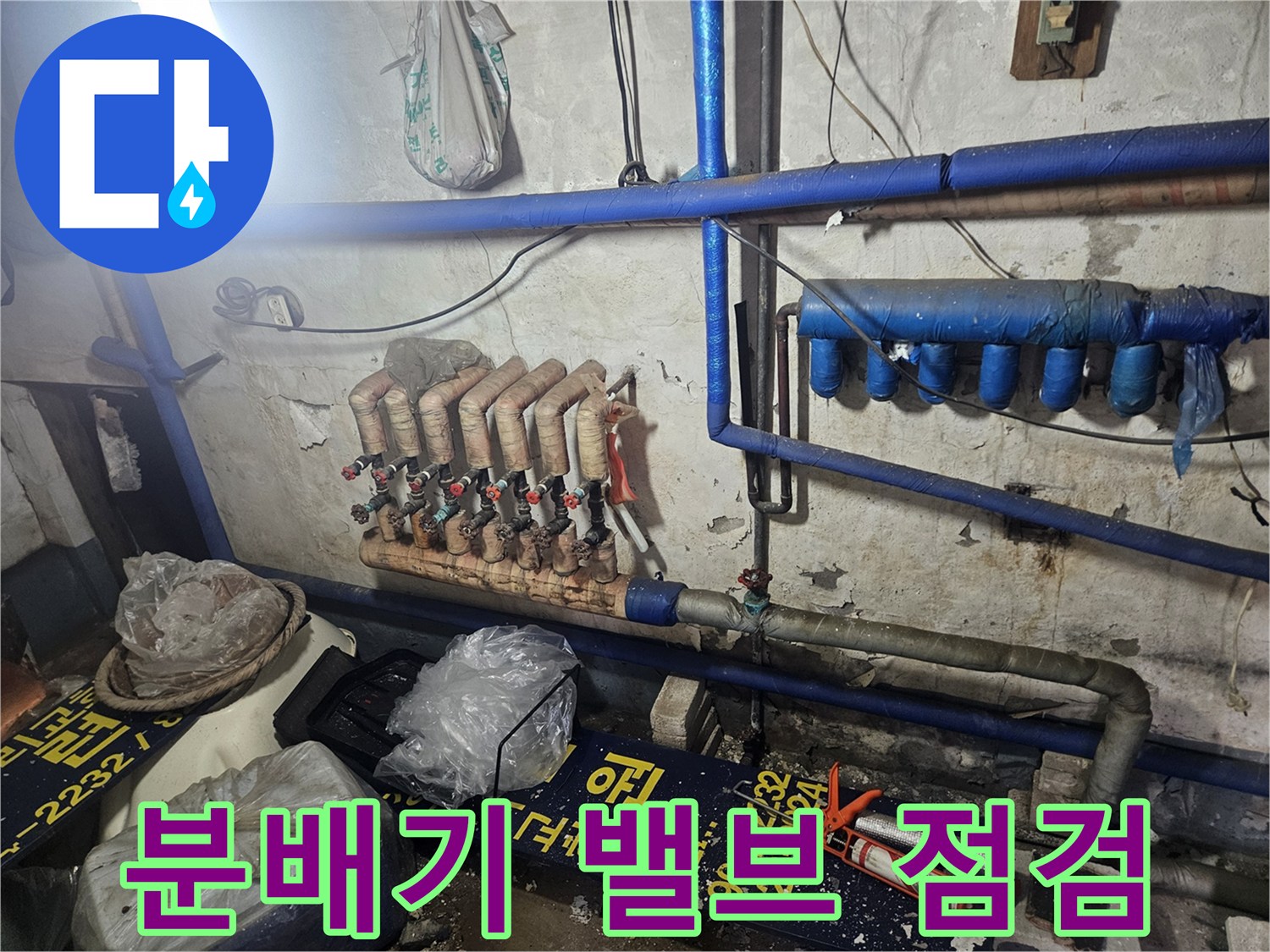 천장 내부-파란색 배관과 분배기 연결 부위