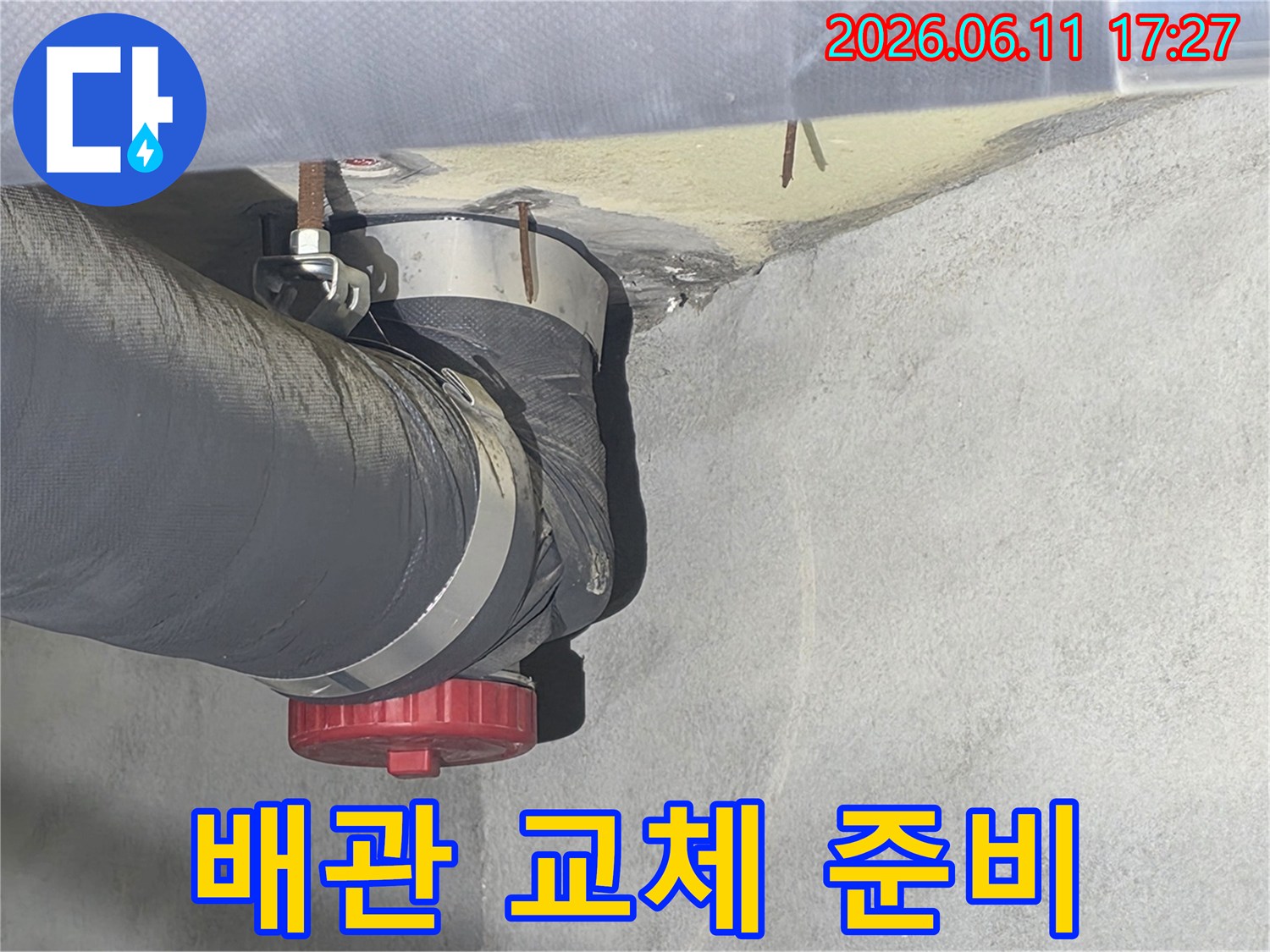 누수 공사를 위해 손상된 배관을 교체하기 전-현장을 준비하는 엔지니어의 모습