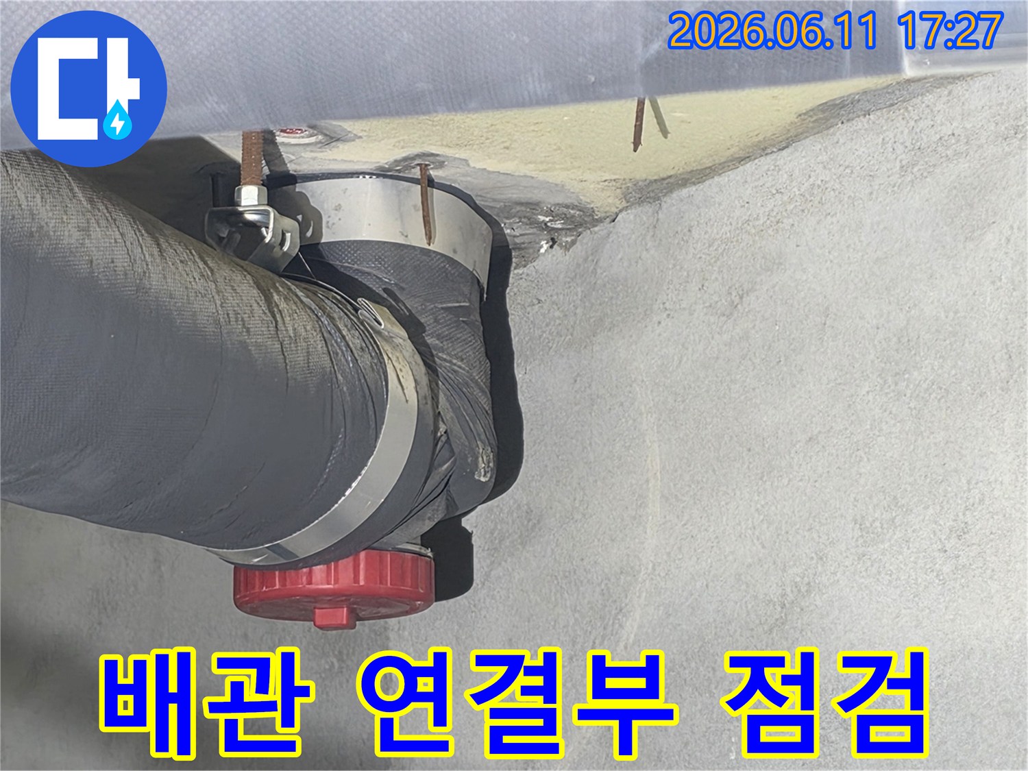 아파트 배관의 연결 부위에서 발생한 누수 흔적-전문가가 정밀하게 점검하는 과정