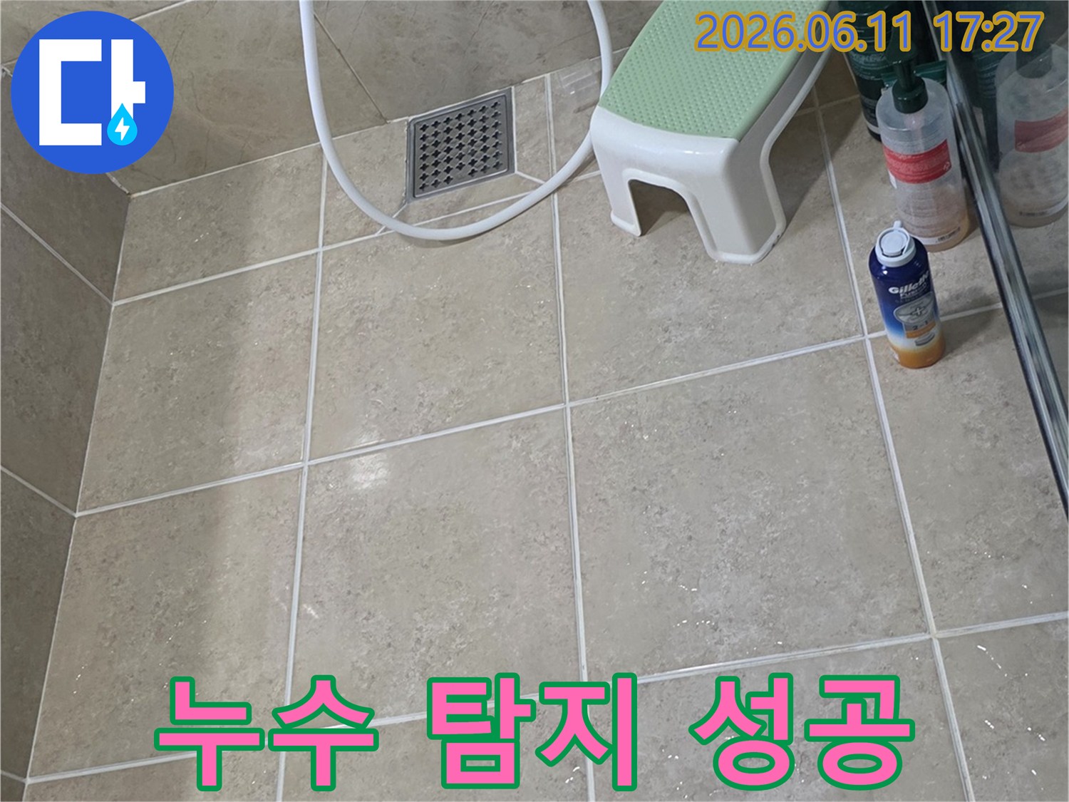 안양-동안구-비산동-아파트-화장실-누수-탐지-성공-사례-현장-물기-확인-사진