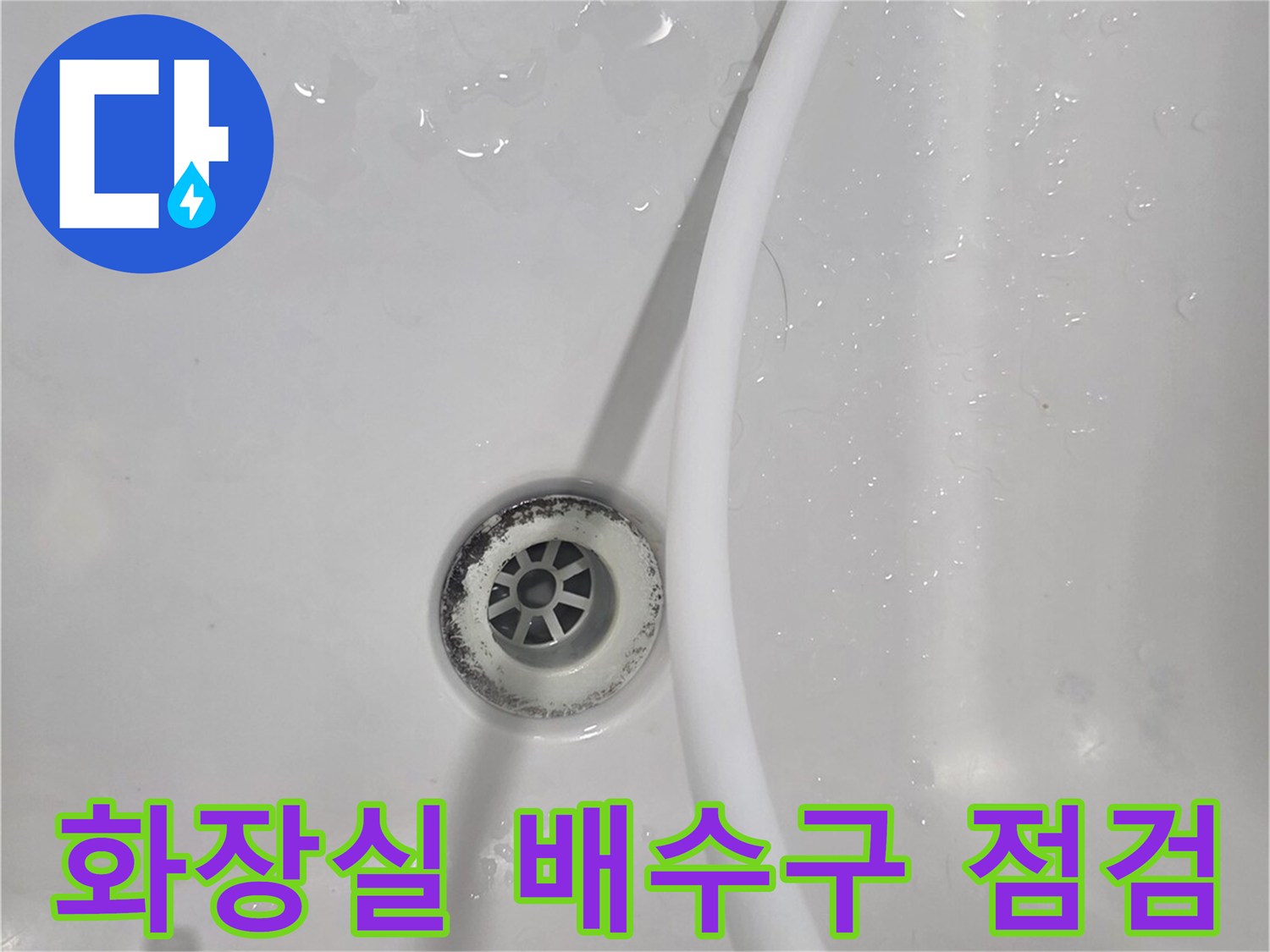 안양 비산동 아파트-화장실 유가 주변 습기 확인 사진