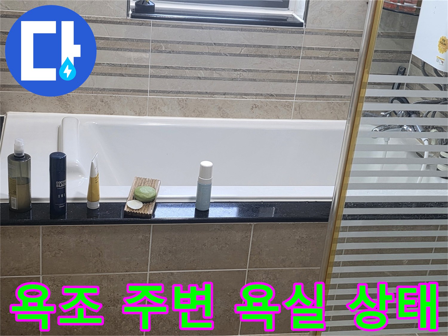 안양 비산동 아파트의 깨끗한 욕조와 타일 벽면 모습입니다.