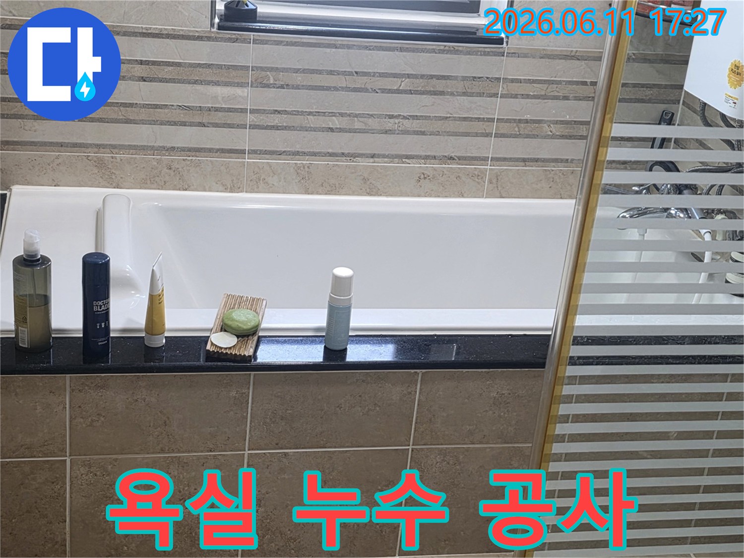 욕실-누수-공사를-시작하기-전-현장-모습을-촬영한-사진으로-정확한-공사를-위한-준비-과정입니다