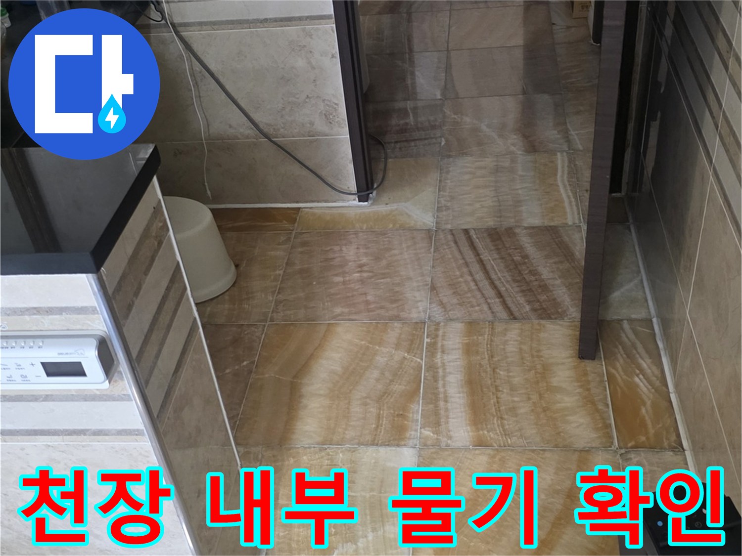 점검구 안쪽의 젖은 배관 주변과 습기가 찬 콘크리트 표면