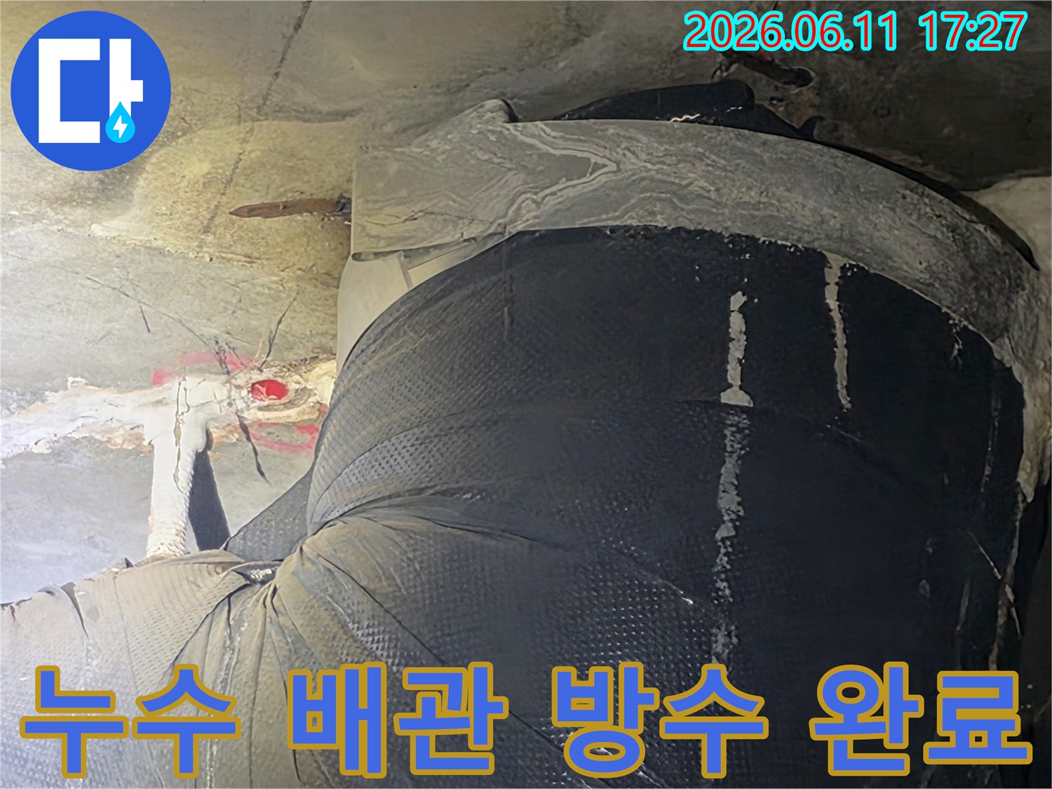 천장 누수 문제를 해결하기 위해-교체된 배관을-특수 방수재로-완벽하게 마감한-공사 현장입니다