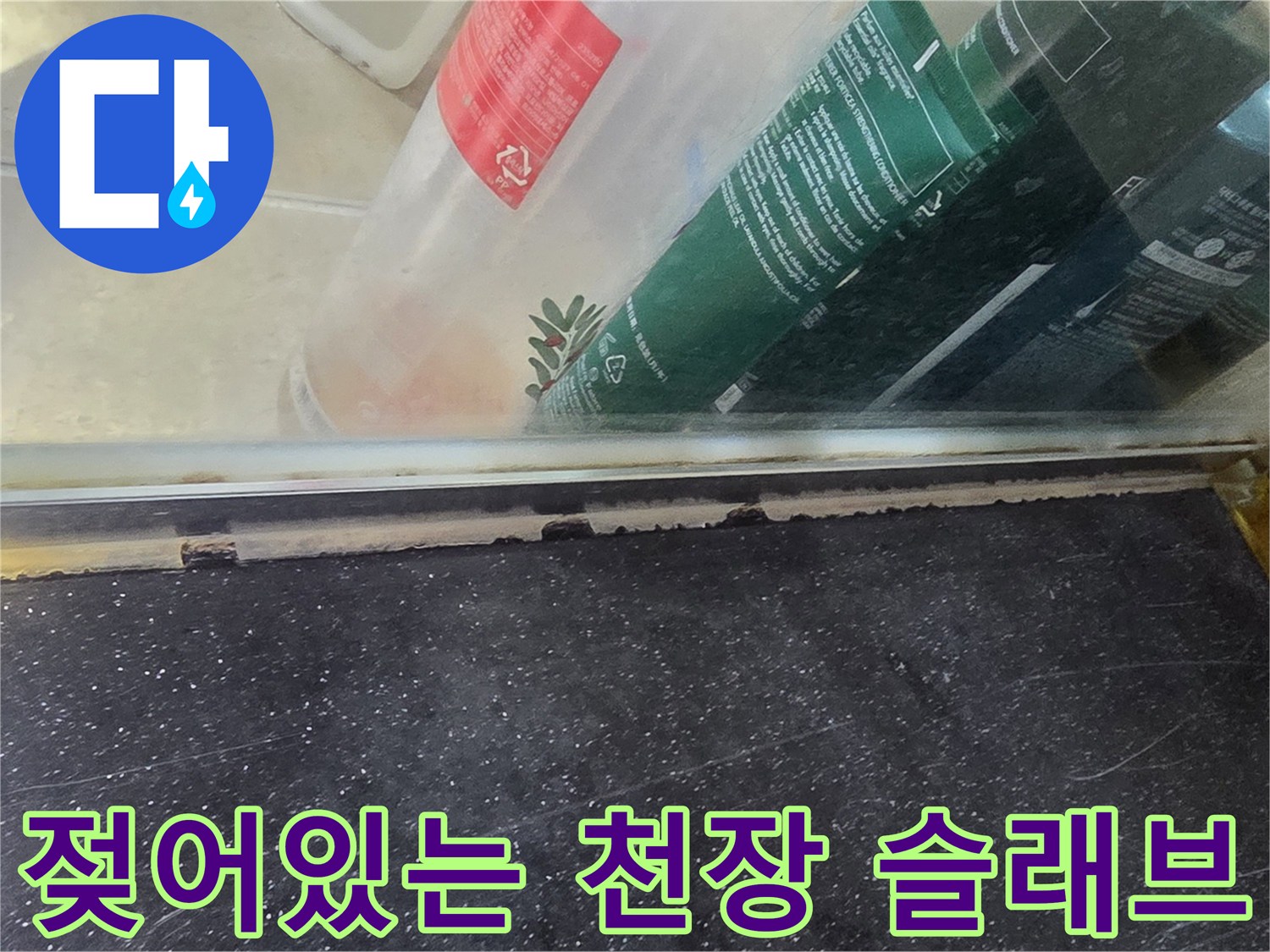 천장 점검구 근처에 나타난 물기 스며든 콘크리트 흔적