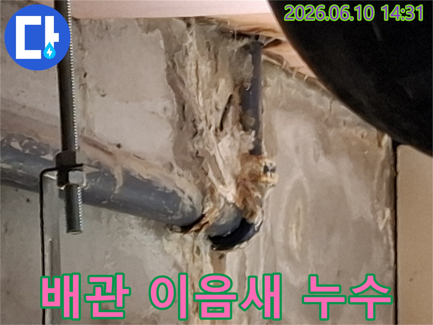 배관 주변에 물이 스며들어 벽면이 부풀어 오르고 변색된 누수 상황입니다