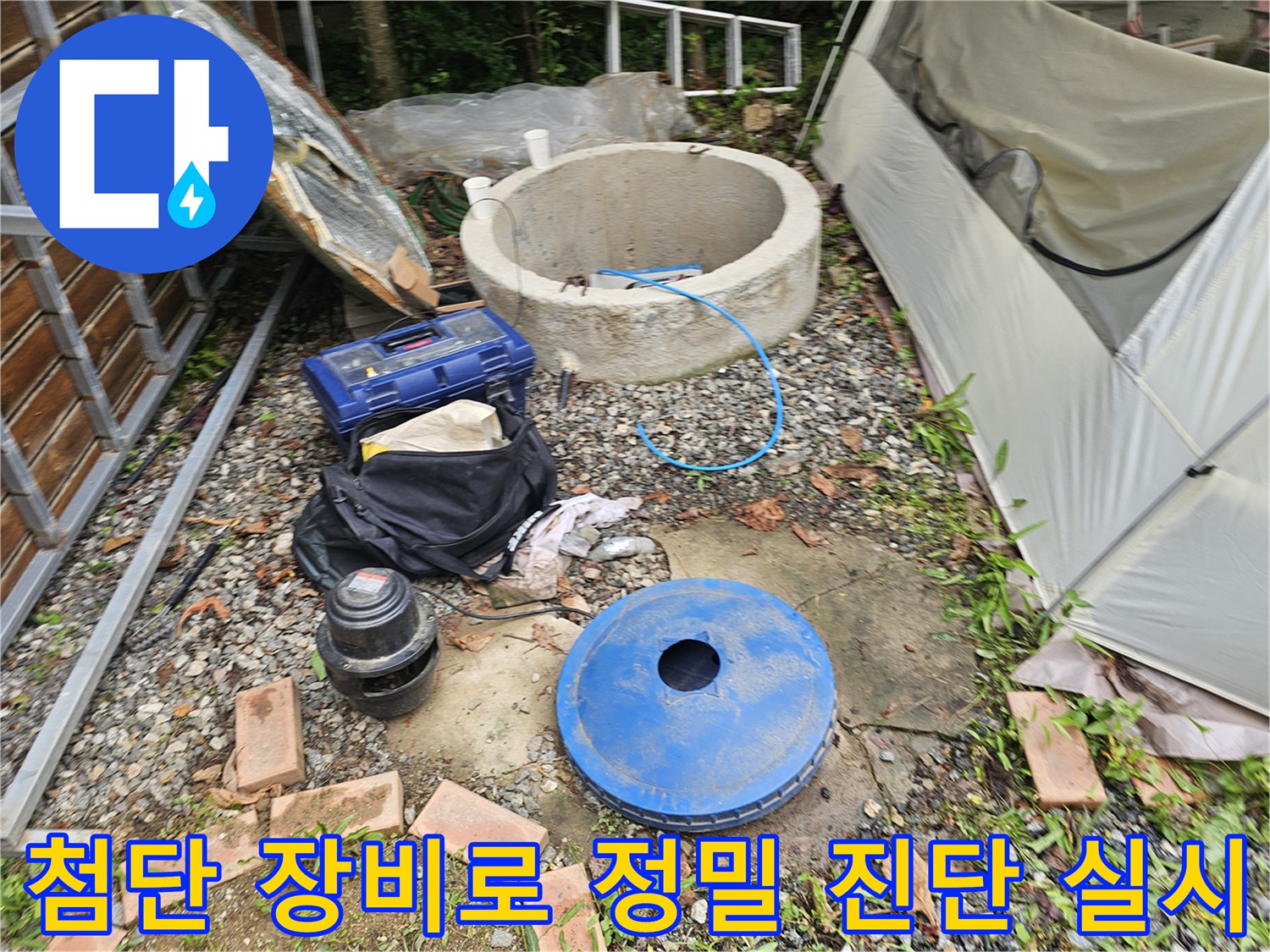 고성능 테스터기를 통해 배관 내부의 이상 징후를 모니터링하며 누수 지점을 정확하게 찾아내는 과정