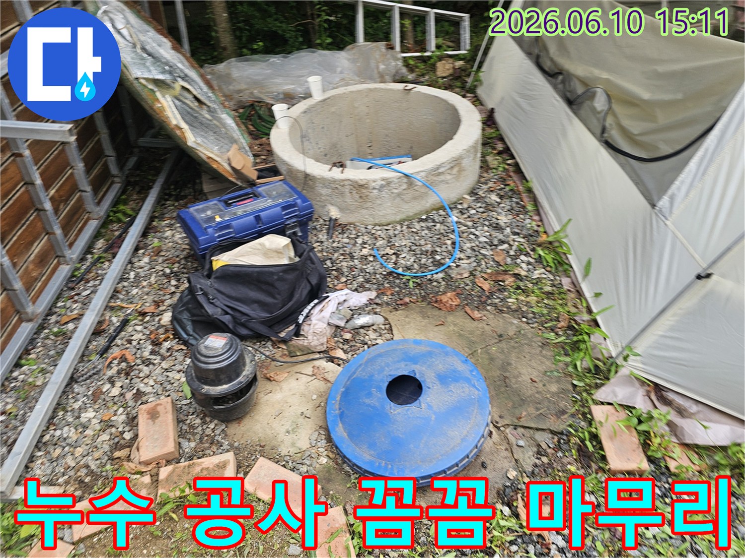 누수 공사 후-꼼꼼한 마무리를 위해-장비들이 현장에-준비된 모습입니다