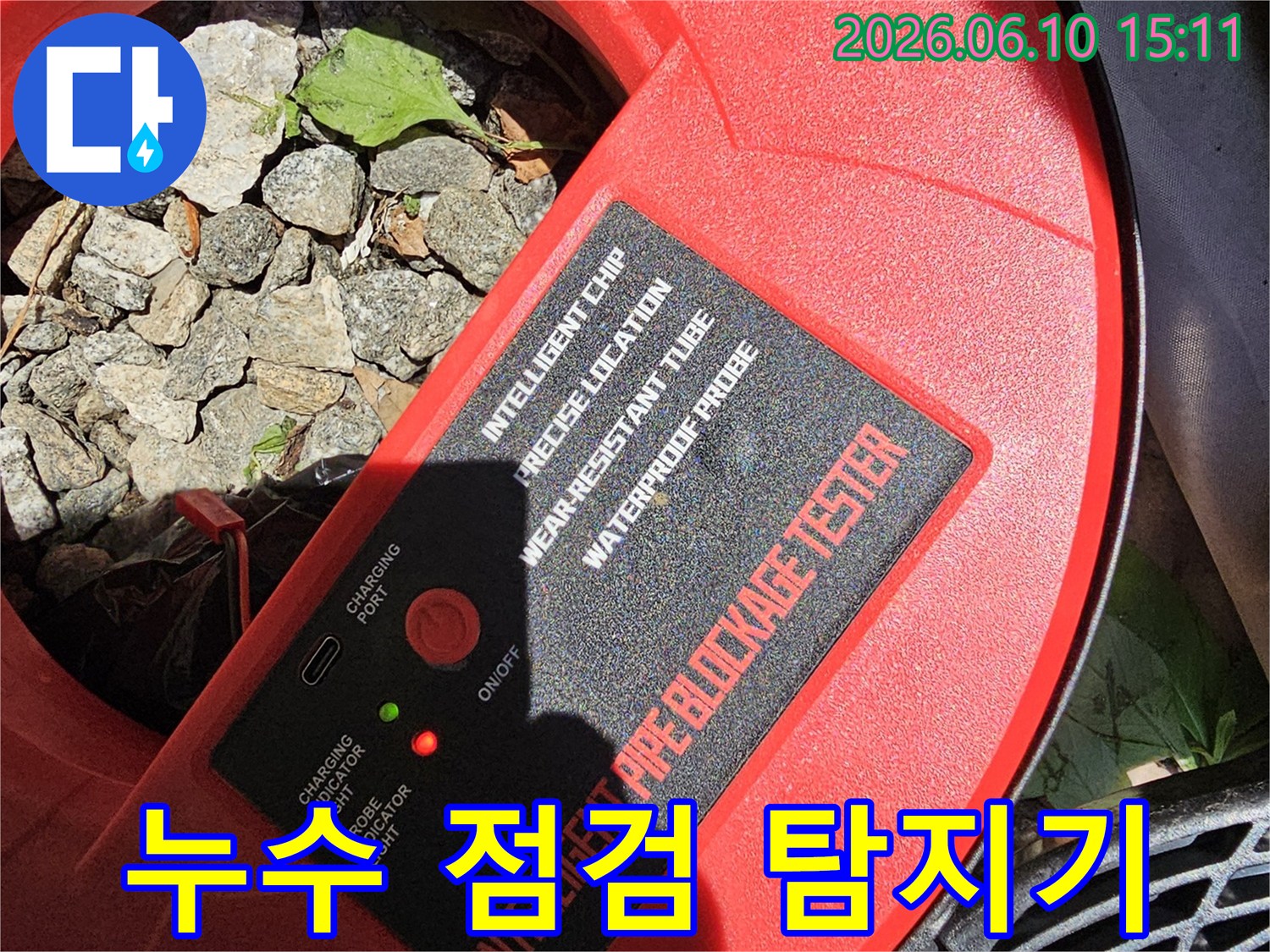 누수 점검을-꼼꼼하게 수행하기 위해-지능형 탐지기를-사용하고 있습니다