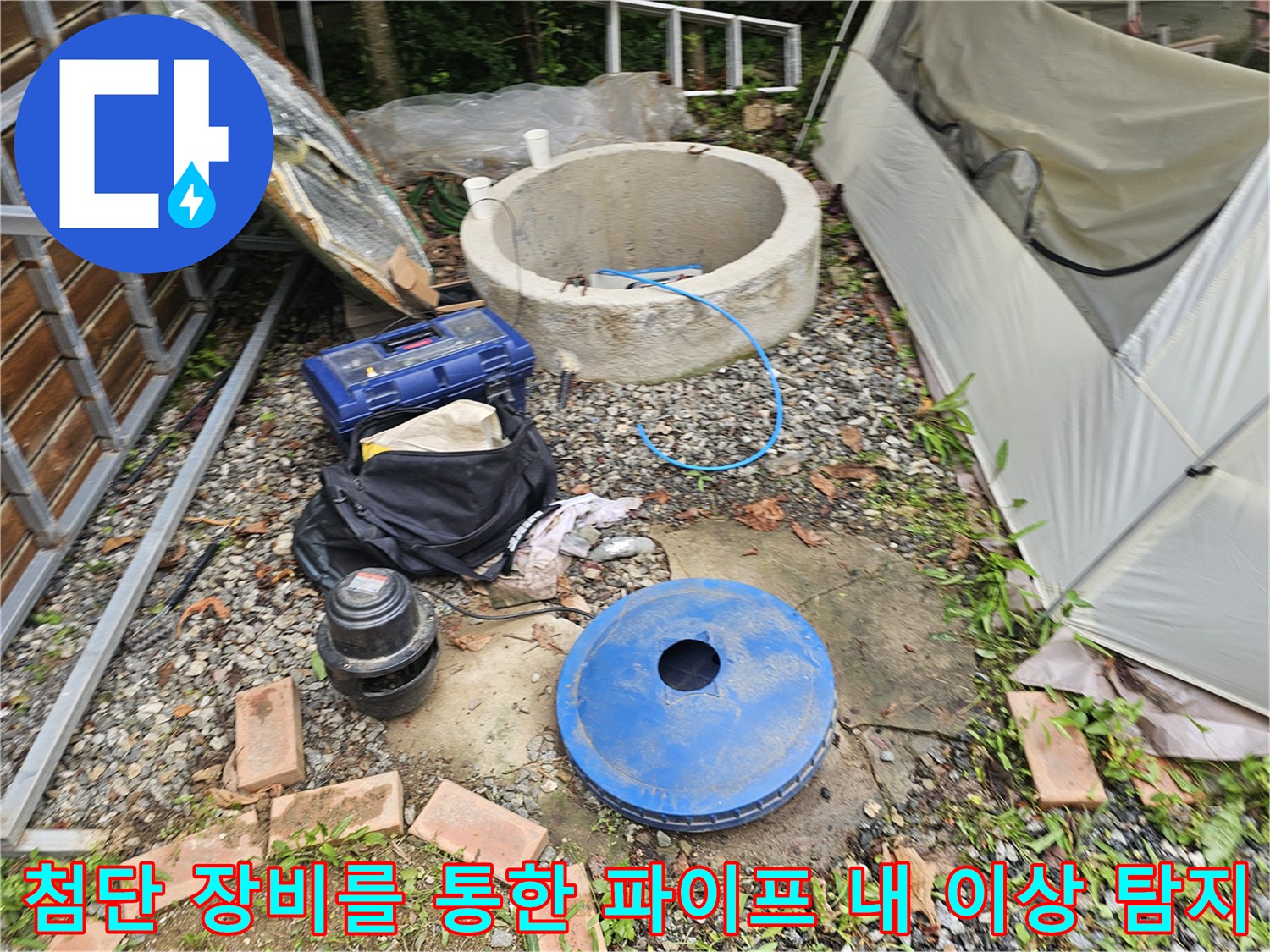 배관과 연결된 전문 장치를 통해 누수 가능 구간을 분석하는 모습