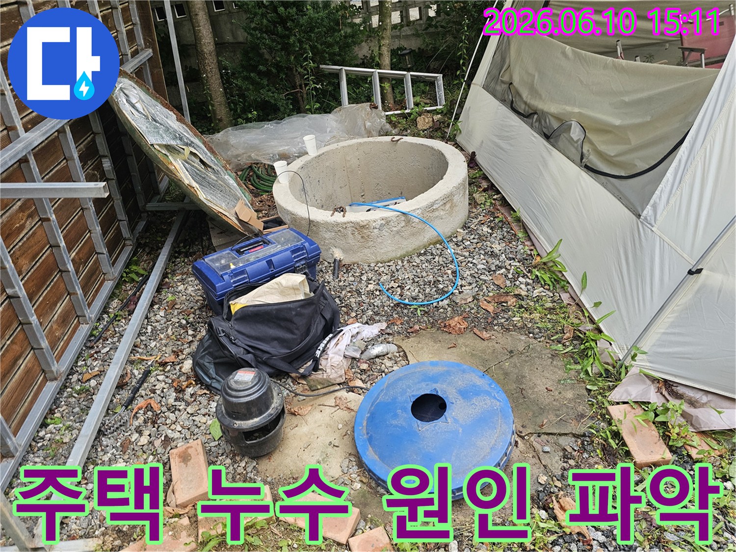 양평군 양서면 왯재길 현장에서-주택 누수 원인을 파악하기 위한-탐지 장비들이 대기 중입니다