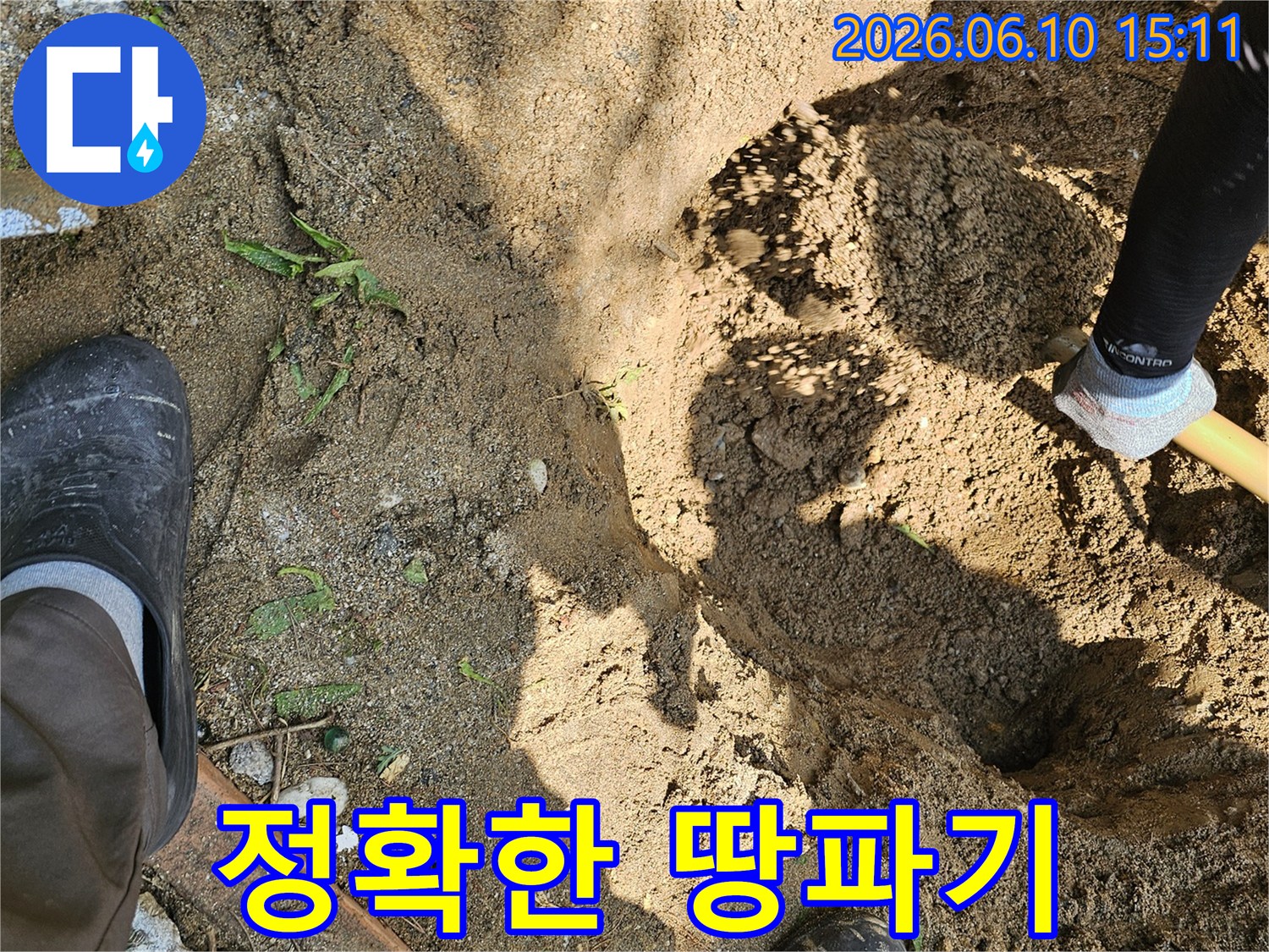 정확한 땅파기 작업을 통해-누수 지점을-찾아낸-현장 모습