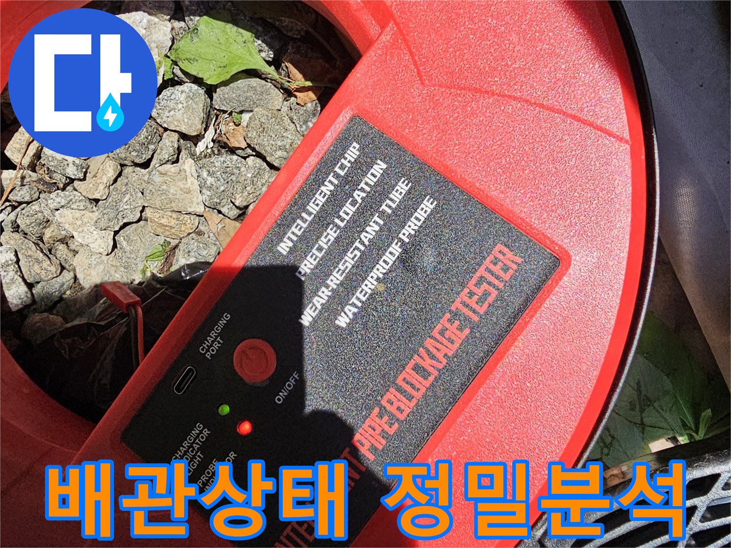 특수 장비를 사용하여 지중 매립 배관의 이상 징후를 파악하는 과정