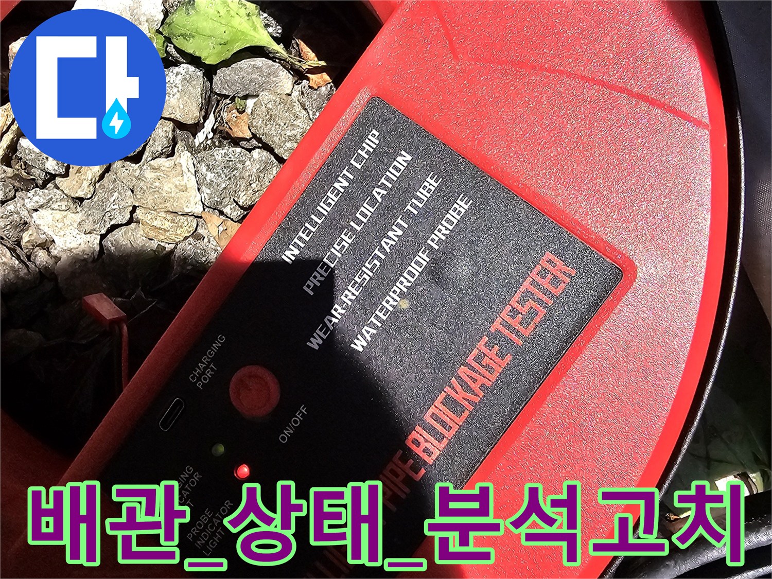 파이프 트래킹 장치의 제어 및 상태 표시부 모습
