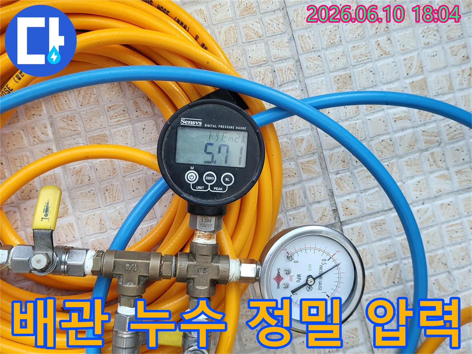 누수-탐지-전문가가-배관의-압력을-정밀하게-측정하여-누수-여부를-판단하는-모습